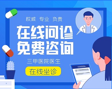 在线问诊手绘卡通小程序封面