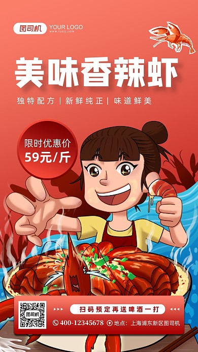 香辣虾美食促销宣传手机海报