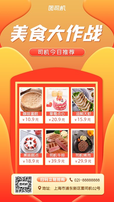 美食促销宣传手机海报