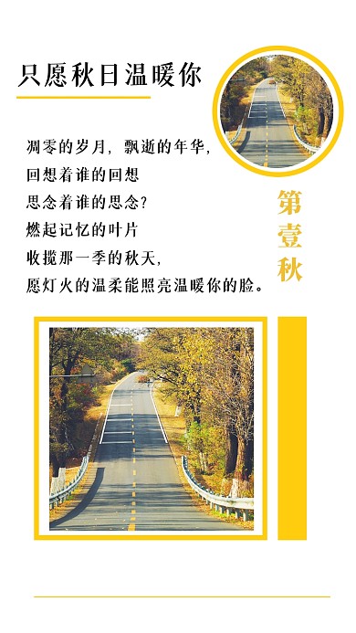 黄色秋天景色文艺配图