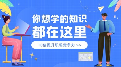 职场技能扁平插画广告banner