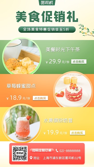 美食促销宣传手机海报