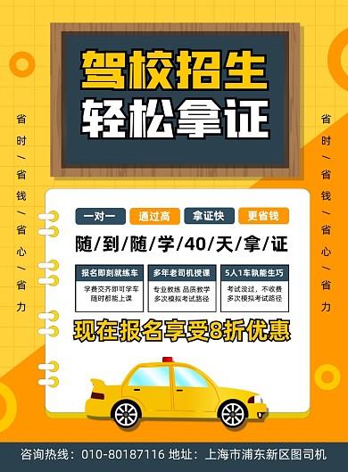 驾校招生培训宣传印刷海报