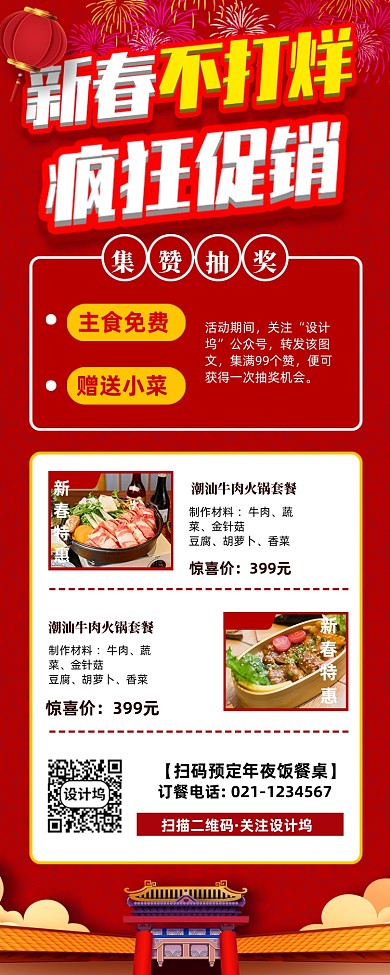 新春年夜饭促销中国风手机海报