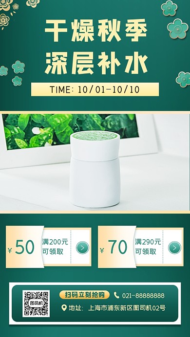 化妆品促销宣传手机海报