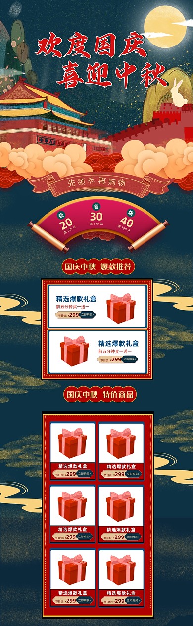 烫金风中秋国庆双节促销淘宝首页