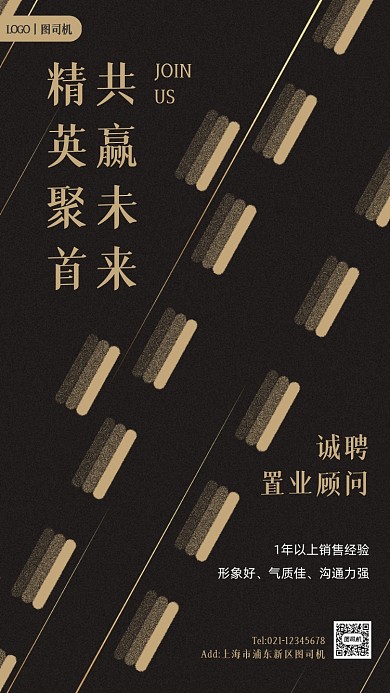 秋季招聘地产行业创意几何手机海报