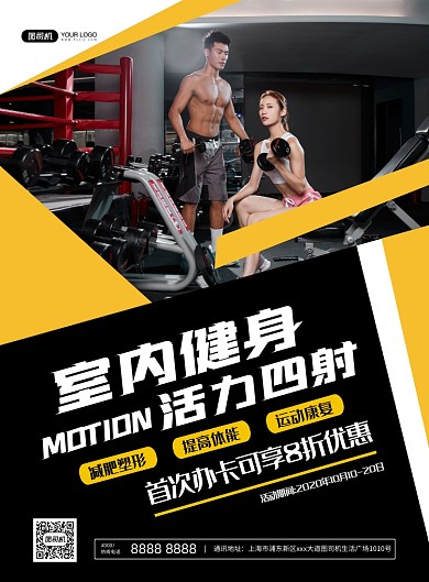 室内健身大气创意简约宣传印刷海报