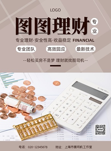 金融理财简约生活服务印刷海报