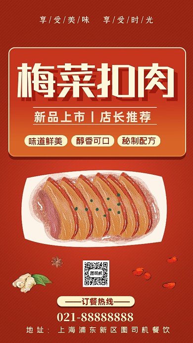 梅菜扣肉美食营销手机海报