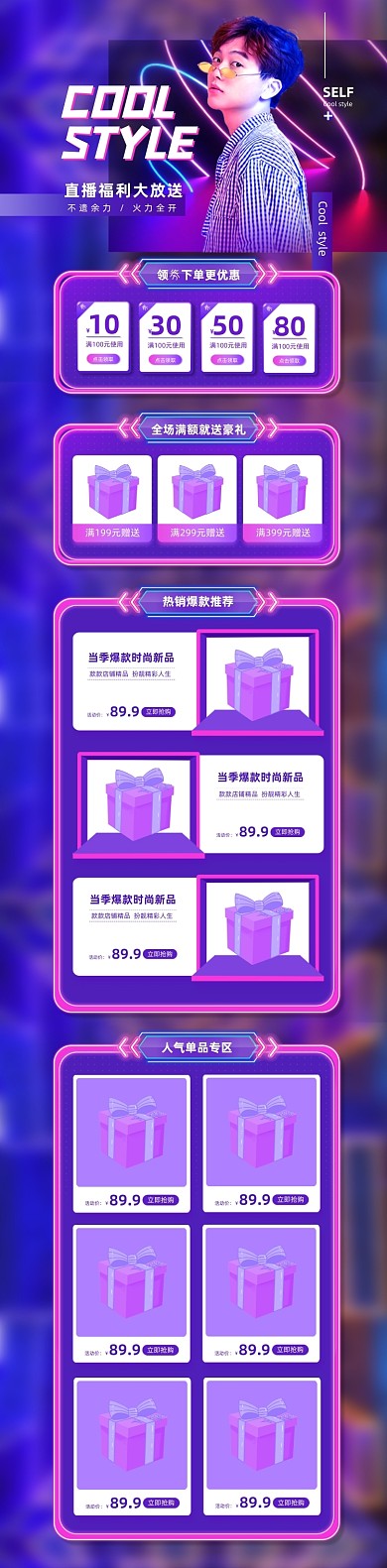 炫酷蓝色直播天猫双十一电商首页