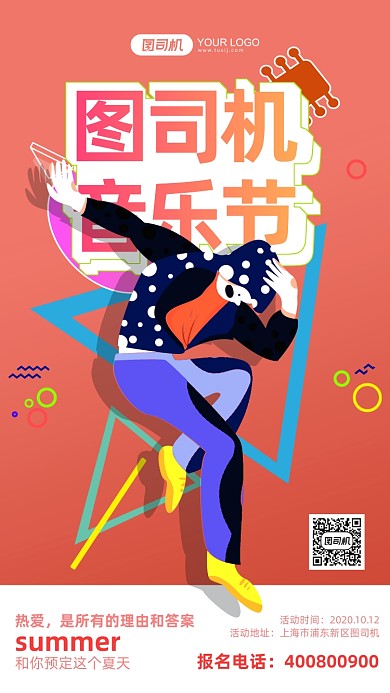 音乐节活动插画手机海报