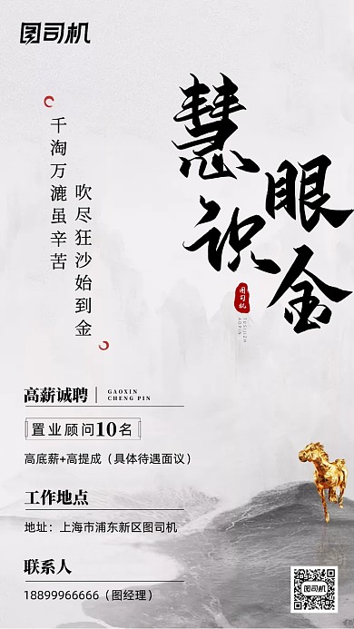 置业顾问招聘中国风海报