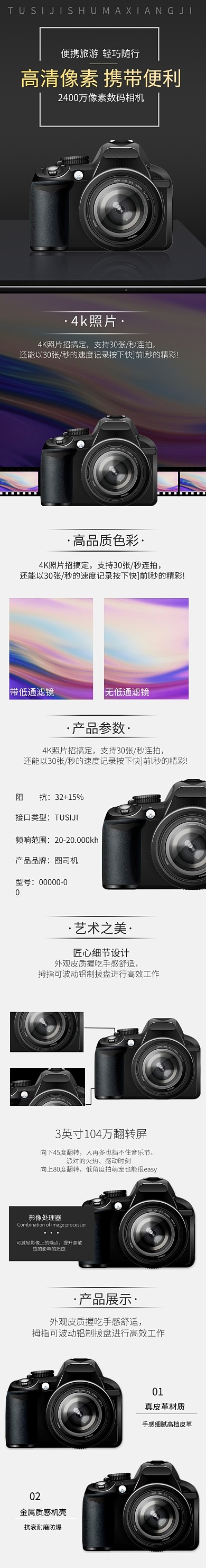 简约相机数码单反黑色详情页