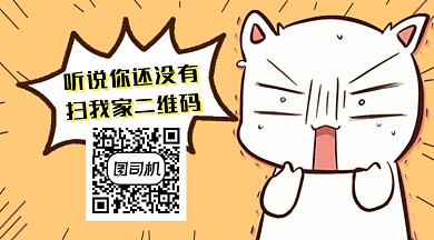 卡通趣味搞笑通用关注二维码