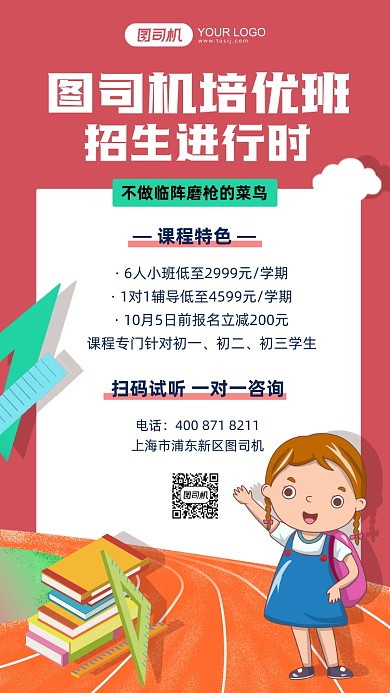 培优班招生插画手机海报