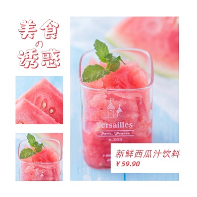 粉色小清新美食食物介绍方形配图