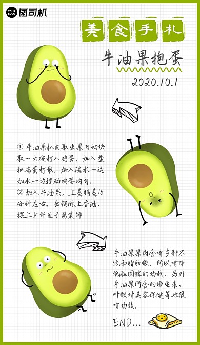 美食手记菜谱手账手机海报