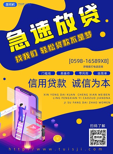 金融贷款简约几何印刷海报