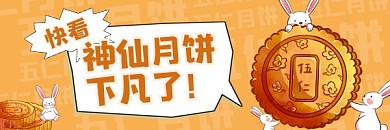 神仙月饼下凡了中国风插画热文链接