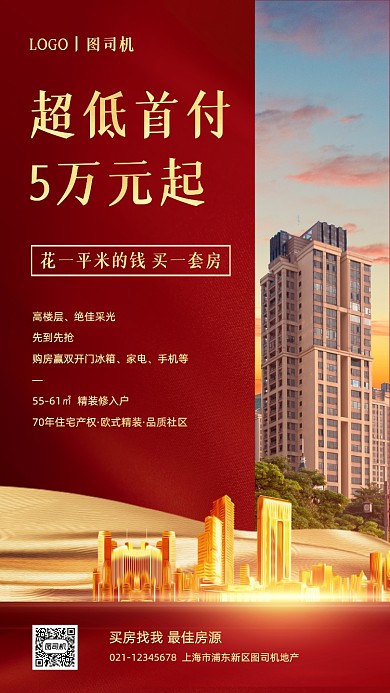 地产开盘促销宣传红金手机海报