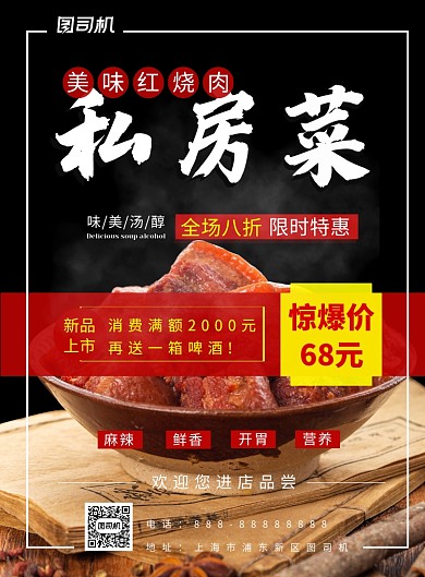 私房菜美食印刷海报