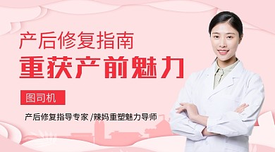 粉色简约产后修复指南学习课程封面