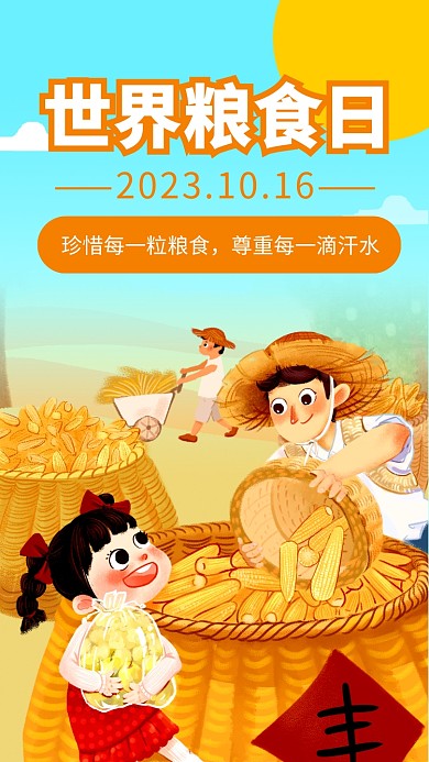 世界粮食日插画风文章配图