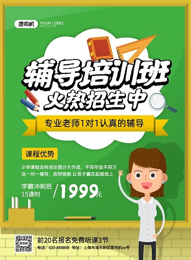 辅导培训招生创意卡通宣传印刷海报
