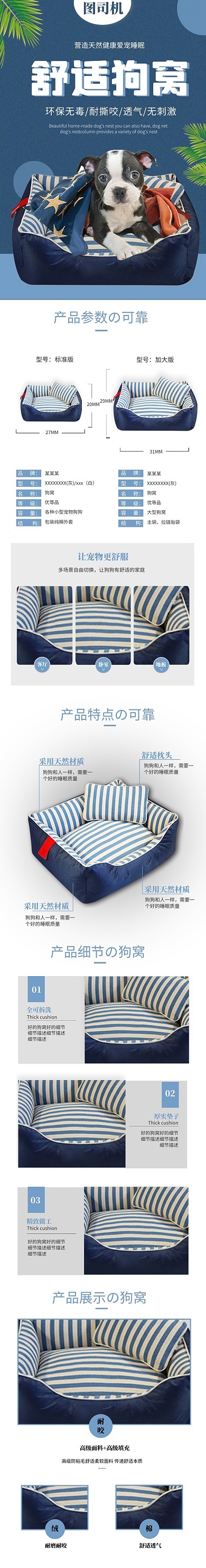 简约风蓝色宠物窝狗窝猫窝电商详情页