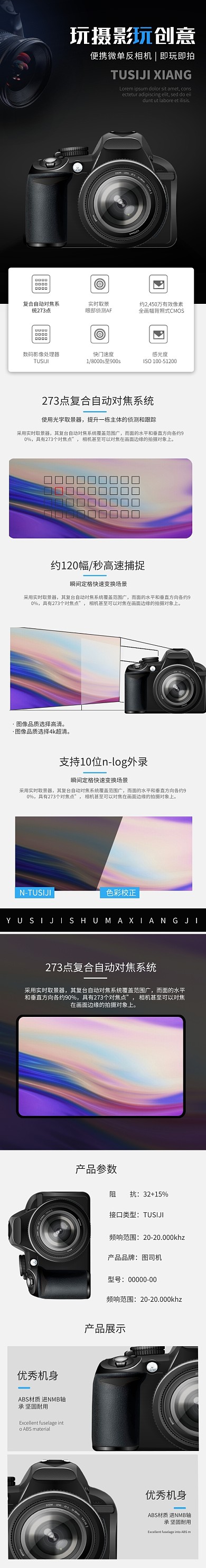 简约数码单反黑色相机摄影摄像详情页