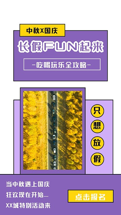 紫色时尚中秋旅游枫树景色配图