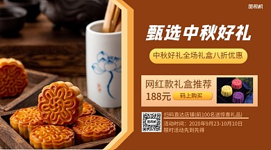 中秋月饼礼盒推荐简约几何手机横版海报