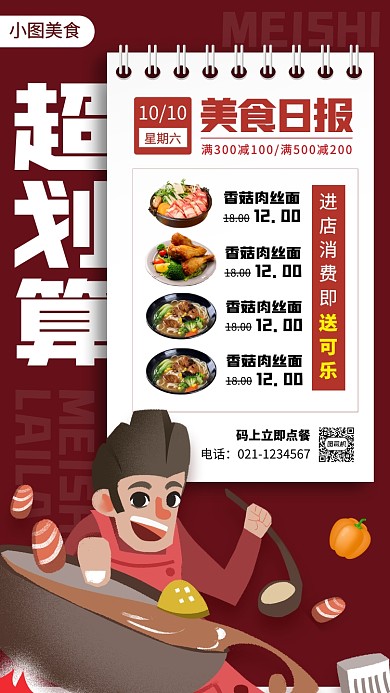 美食推荐手绘卡通手机海报