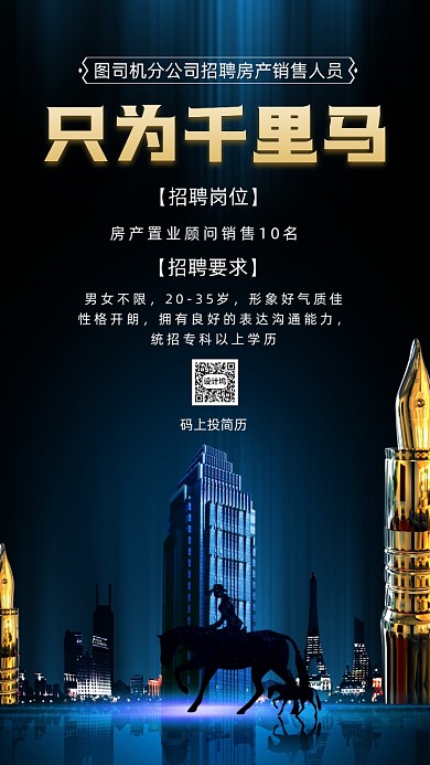 房地产招聘创意科技宣传手机海报