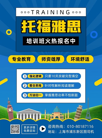 托福雅思培训班招生宣传印刷海报