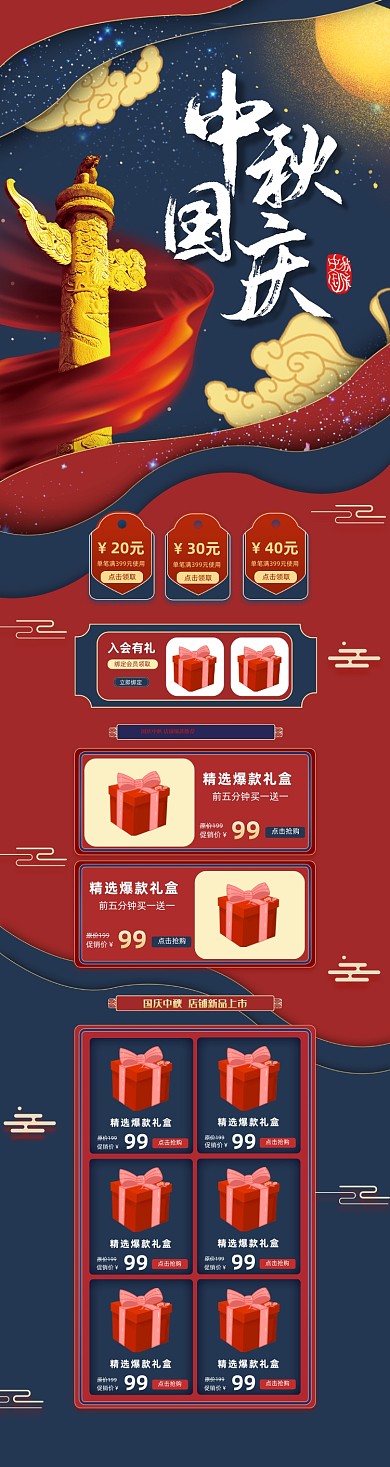 红蓝中秋国庆节促销中国风手绘首页