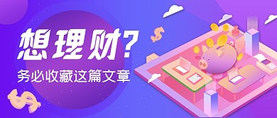 渐变投资理财公众号首图