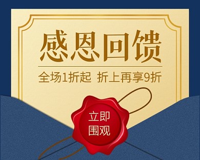 时尚感恩回馈促销宣传小程序封面