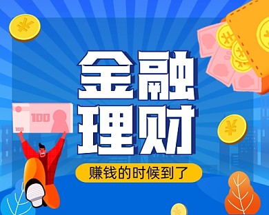 金融理财手绘卡通小程序封面