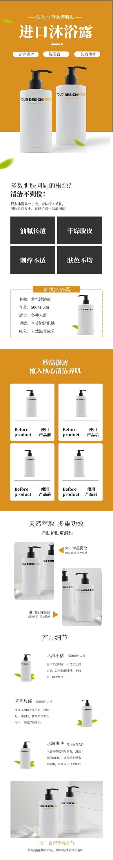 日用洗护沐浴露电商淘宝详情页