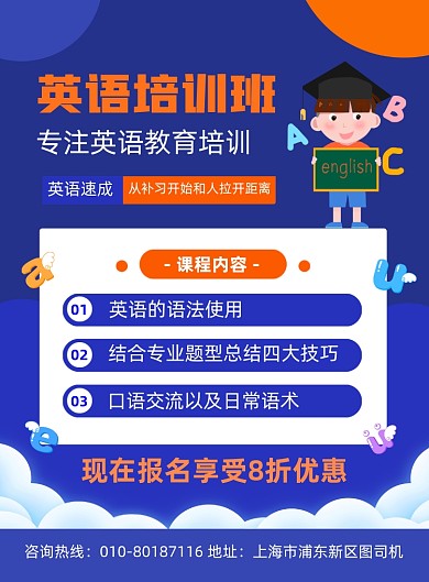 英语培训班招生宣传印刷海报