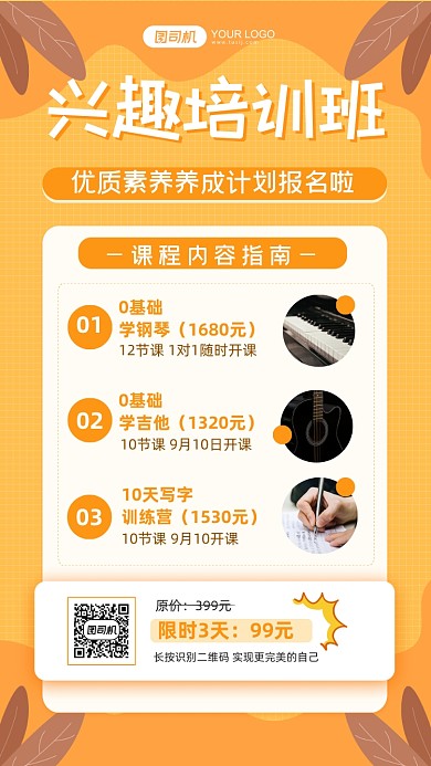 兴趣培训班课程介绍扁平化手机海报