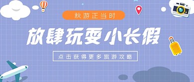 国庆旅游马上就出发