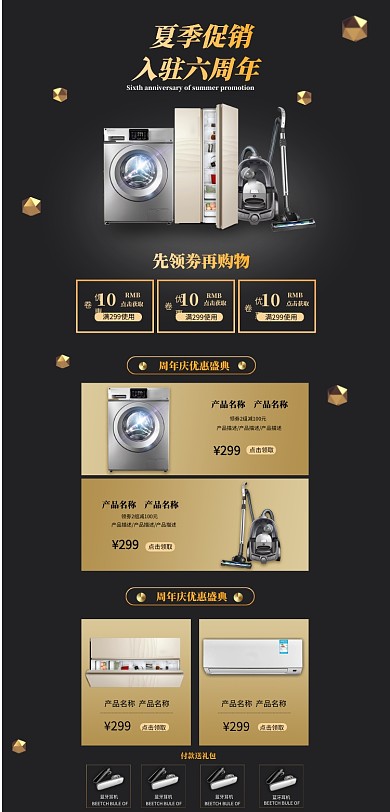家电促销PC端首页简约时尚