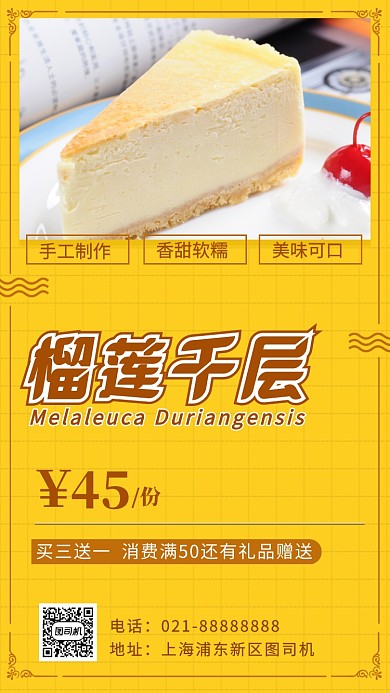 榴莲千层糕点营销手机海报