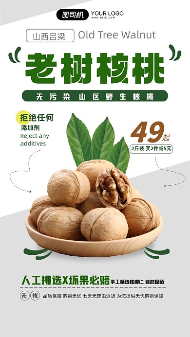 山西吕梁核桃优惠简约手机海报