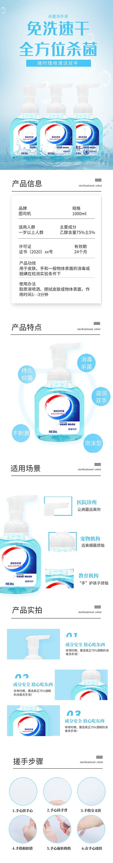 洗护消毒洗手液电商淘宝详情页