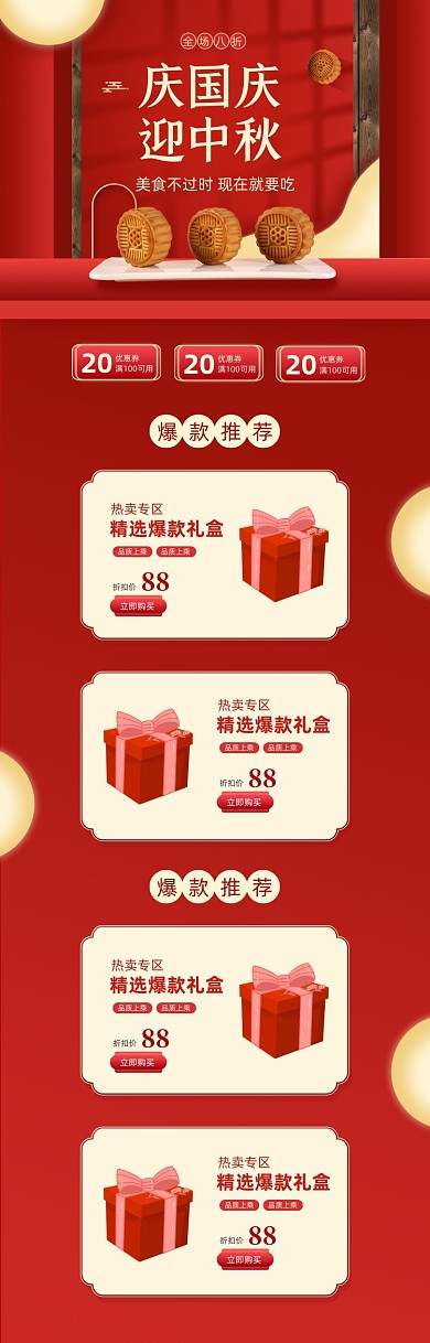 红色喜庆国庆中秋食品零食糕点电商首页