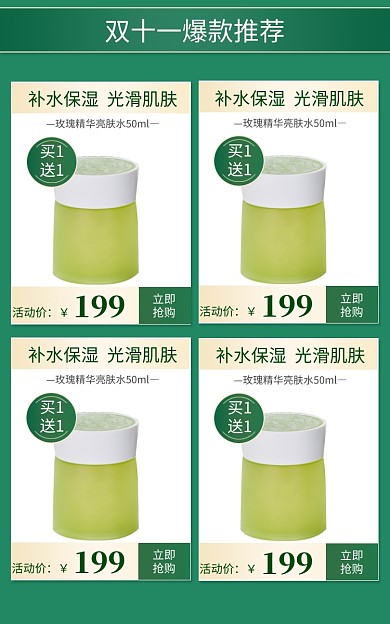 美妆护肤品双十一关联页